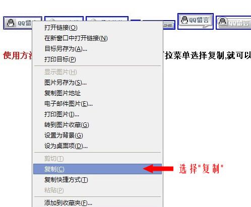 在QQ图片上,鼠标右键,复制..如下图