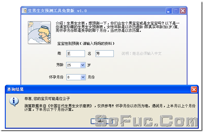 生男生女预测工具