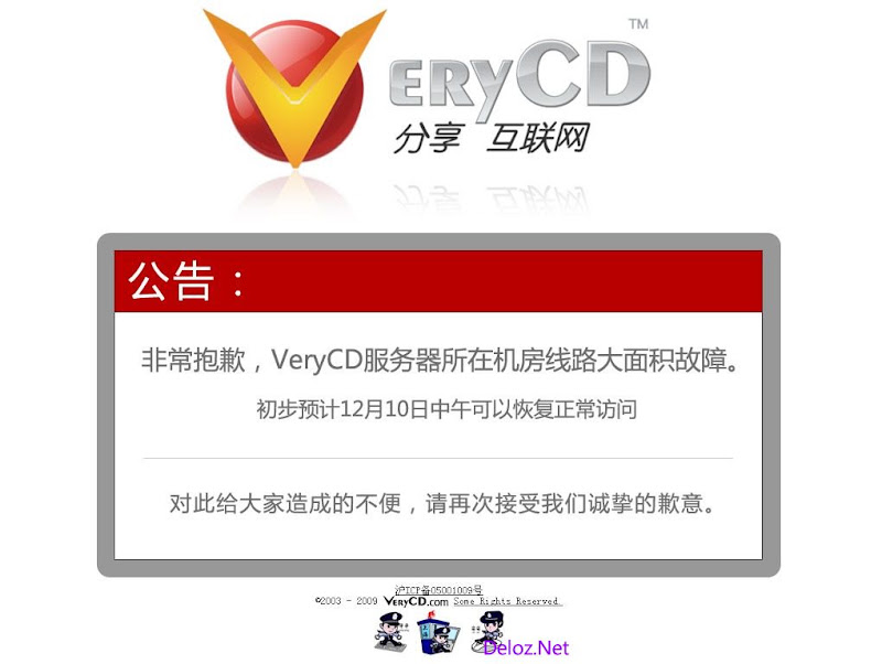VeryCD关闭 VeryCD关闭