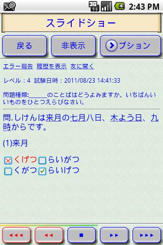 【免費教育App】JLPT MASTER N4-APP點子