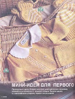http://knits4kids.com/ru/collection-ru/library-ru/album-view?aid=1249