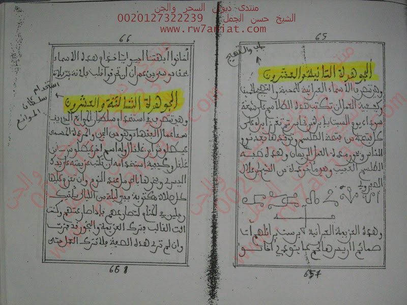 استخدام سلطان الموانع للقبول_رؤيه السارق _عقد اللسان_الحفظ من الشر_ترحيل جار السوء للجلب والتهيج فوائد ومجربات من مخطوط الالاء للشيخ المغربي ابو بكر التواتى الجزء الرابع IMG_6908