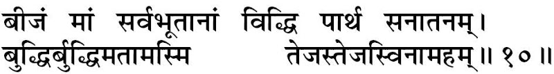 Shlok 10, Adhyay 7