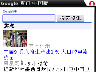 google-china-mobile-search-and-news-ui-change
