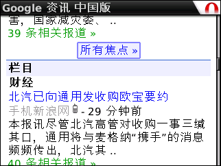 google-china-mobile-search-and-news-ui-change
