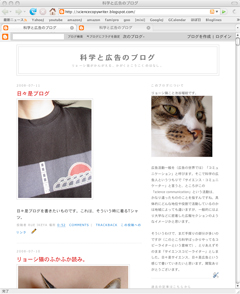 科学と広告のブログfirefoxキャプチャ