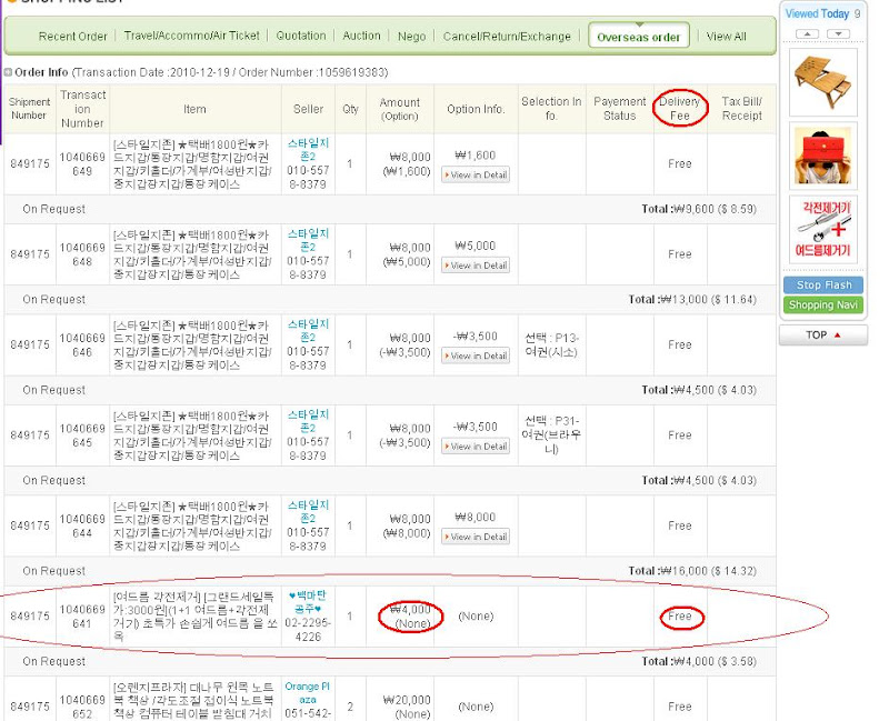 Gmarket_strange_price_2.JPG