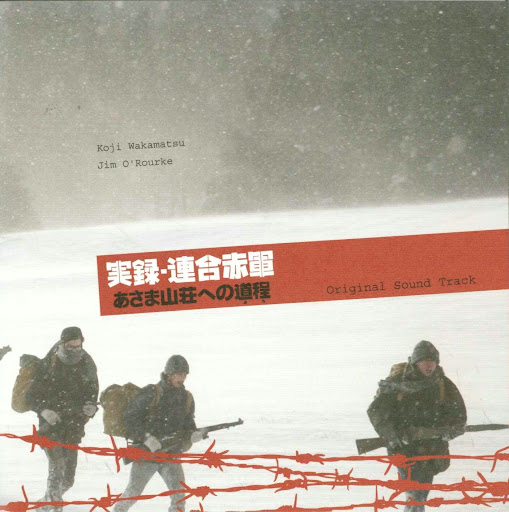 jim o'rourke- united red army ost