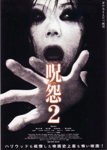 [juon-the-grudge-2-movie-poster12.jpg]