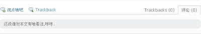 trackbacks_评论_tab trackbacks_评论_tab