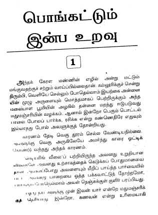 Download Pongattum Inba Uravu or Read Online
