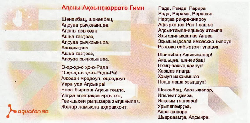 Праздник абхазского флага Праздник абхазского флага