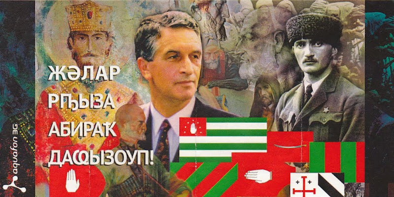 Праздник абхазского флага Праздник абхазского флага