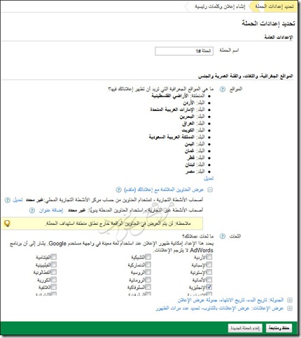 اعدادات الحملة الاعلانية