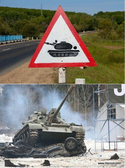 路标真实图解 小心坦克,坦克