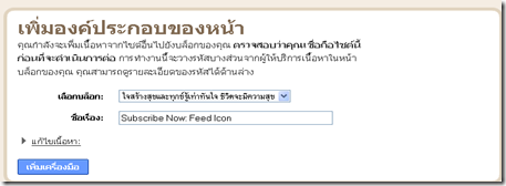 เพิ่มองค์ประกอบ feedburner เพิ่มองค์ประกอบ feedburner