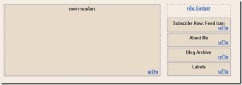 ปรับแต่งบล็อกรับข่าวสารทาง E-MAIL ปรับแต่งบล็อกรับข่าวสารทาง E-MAIL