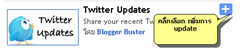 add_twitter_update add_twitter_update