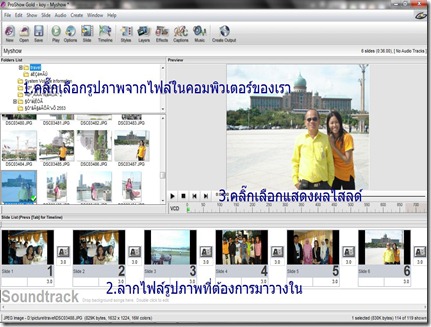 สไลด์โชว์ด้วย Proshow