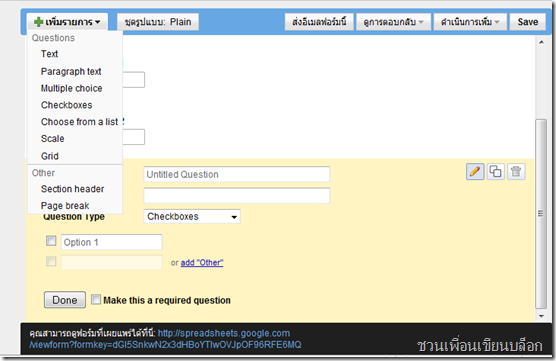 การสร้างแบบสอบถามในบล็อก