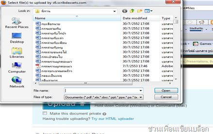 อัพโหลดไฟล์ใน scribd