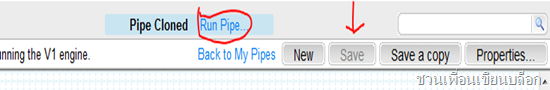 โชว์ top COMMENt  ในบล็อกด้วย Yahoo pipes