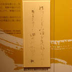 Si bien no se le podía tomar fotos, sólo es para ciertos pisos. Donde se encuentran las armaduras samuraí y otros elementos del Japón Feudal. Esta carta es un poema de funarl escrito por el señor de este Castillo.