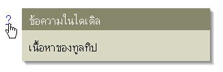 cluetip