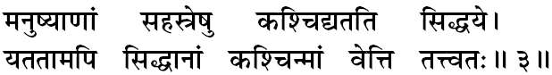 Adhyay 7, Shlok 3 Adhyay 7, Shlok 3