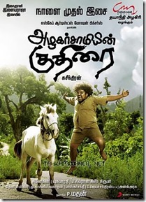 Azhagar Samiyin Kuthirai Songs Azhagar Samiyin Kuthirai Songs