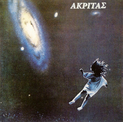 Akritas ~ 1973 ~ Akritas