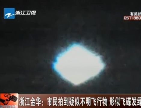 UFO_zhejiang-3