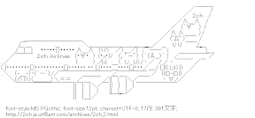2ch飛行機