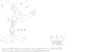 [AA]TKおわり（Angel Beats!）