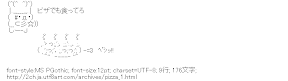 ピザでも食ってろ