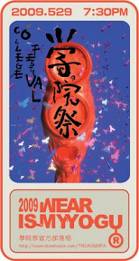 學院祭官方部落格
