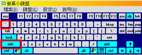 組合【`】+ Shift 輸出更多符號