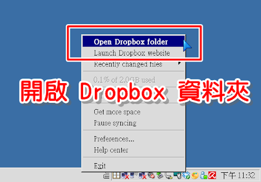 從右下角選單開啟 Dropbox 資料夾