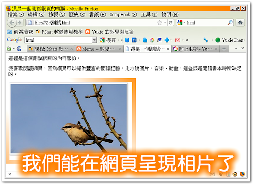 利用 img 在網頁中呈現相片