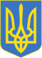 [85px-Lesser_Coat_of_Arms_of_Ukraine.svg[3].png]