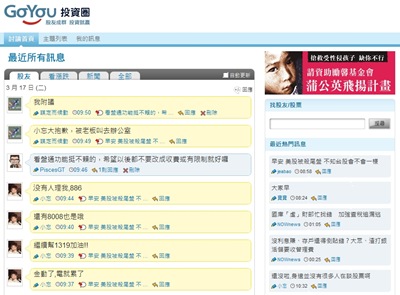 股友討論 股友討論