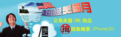 超級美國月 超級美國月