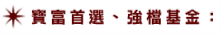 寶富多元策略期貨信託基金 寶富多元策略期貨信託基金