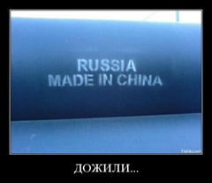 Russia made in China