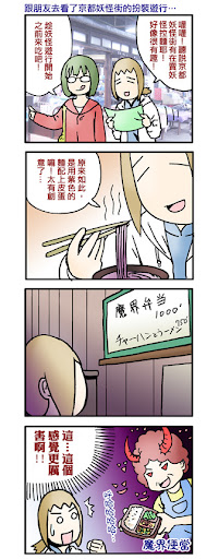 妖怪街 相關漫畫