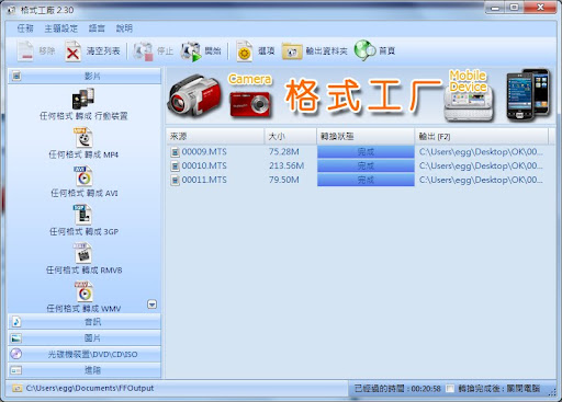 FormatFactory_6.jpg