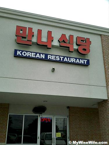 The facade of Korean Restaurant at Brentwood, Austin The facade of Korean Restaurant at Brentwood, Austin