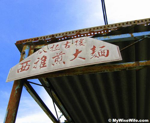 A tiny board - Sin Ban Heng in Chinese