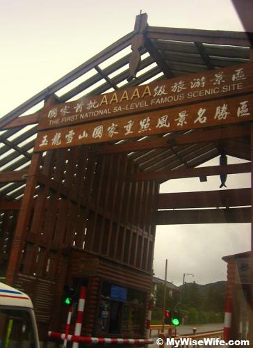 Entrance to the majestic Jade Dragon Snow Mountain Entrance to the majestic Jade Dragon Snow Mountain