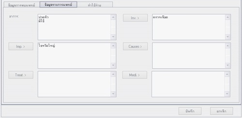 ClinicLite: Visit data >> Medical data ClinicLite: Visit data >> Medical data